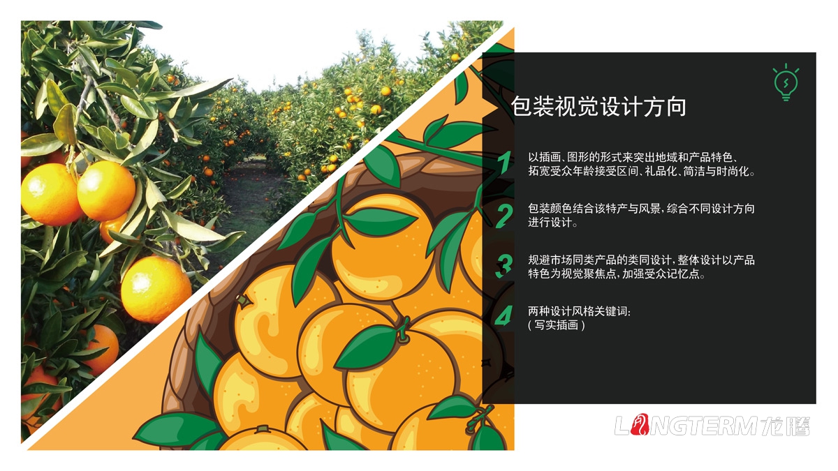 楊家龍臺柑橘視覺(jué)包裝設計_品牌視覺(jué)包裝設計_成都精品禮盒設計公司