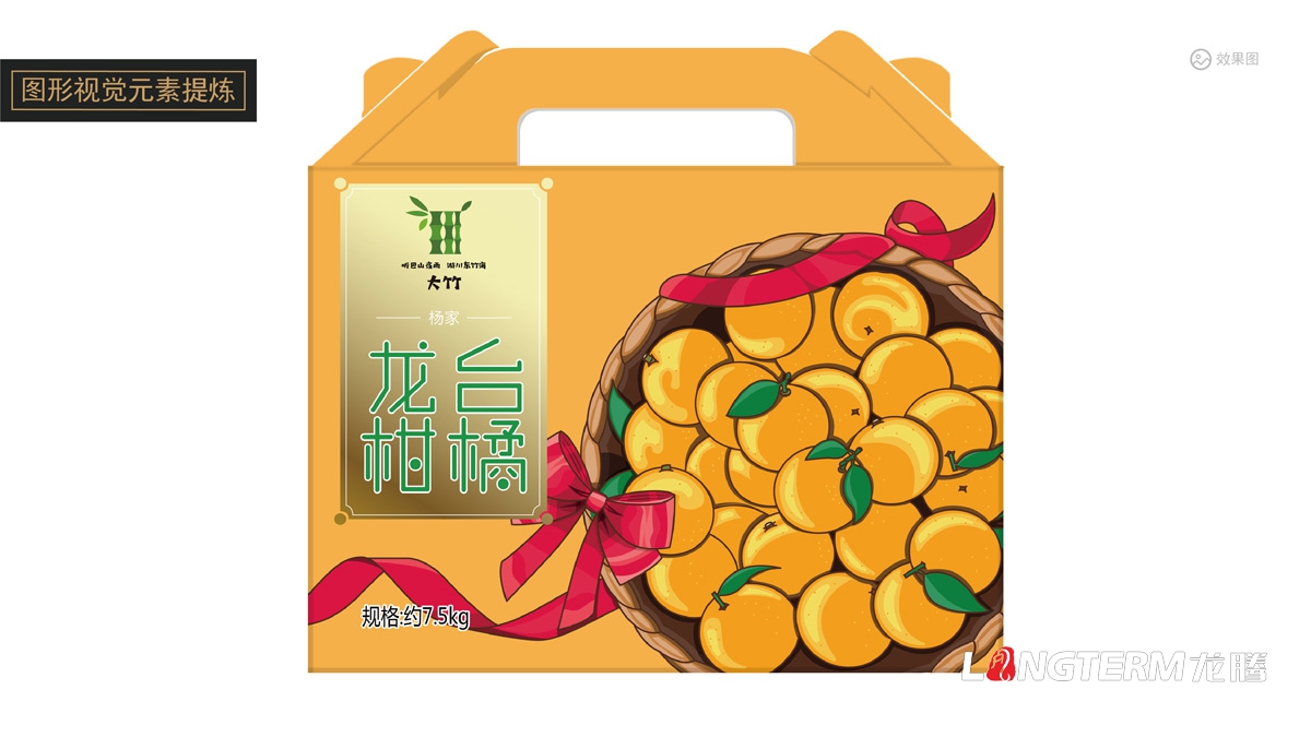 楊家龍臺柑橘視覺(jué)包裝設計_品牌視覺(jué)包裝設計_成都精品禮盒設計公司