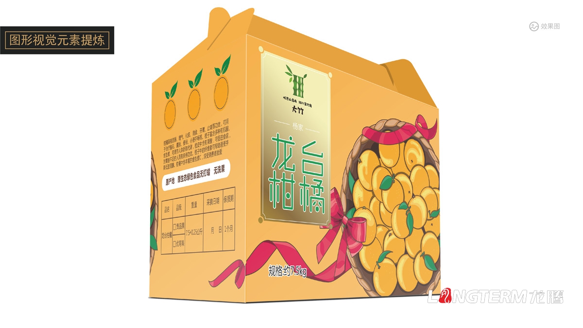 楊家龍臺柑橘視覺(jué)包裝設計_品牌視覺(jué)包裝設計_成都精品禮盒設計公司