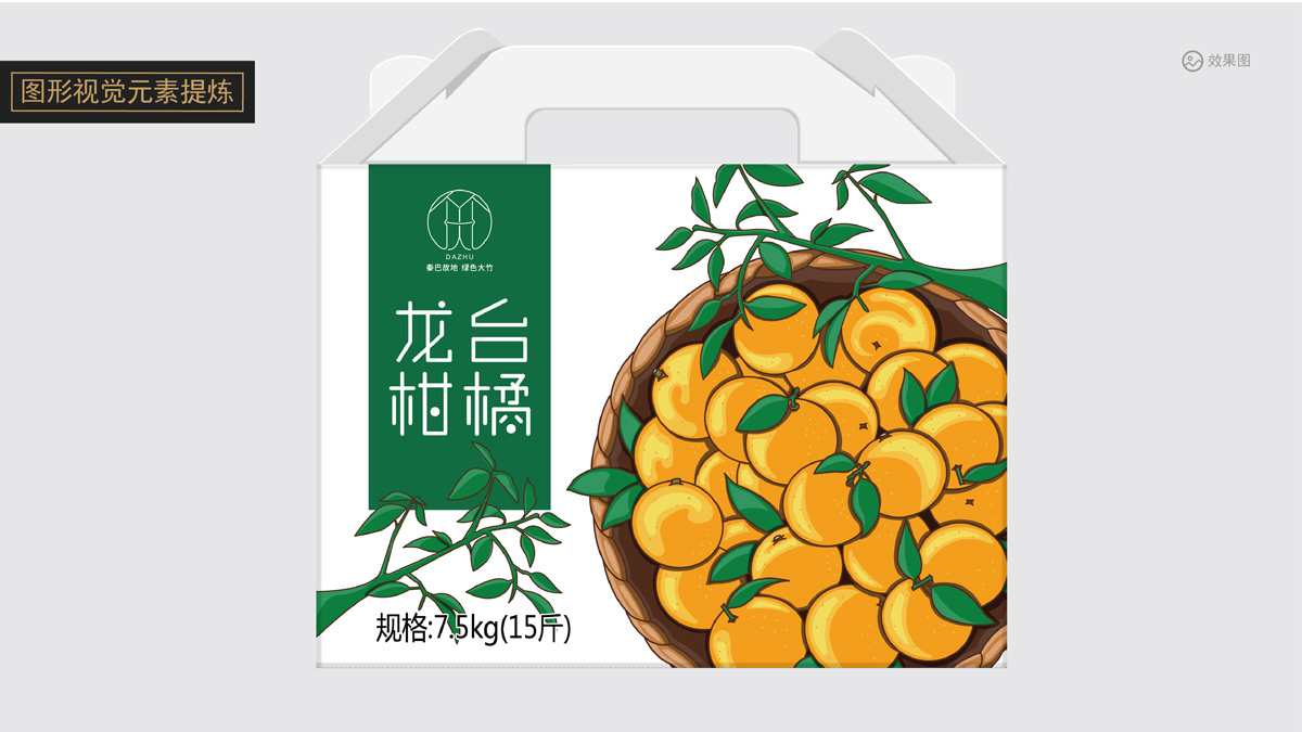 楊家龍臺柑橘視覺(jué)包裝設計_品牌視覺(jué)包裝設計_成都精品禮盒設計公司