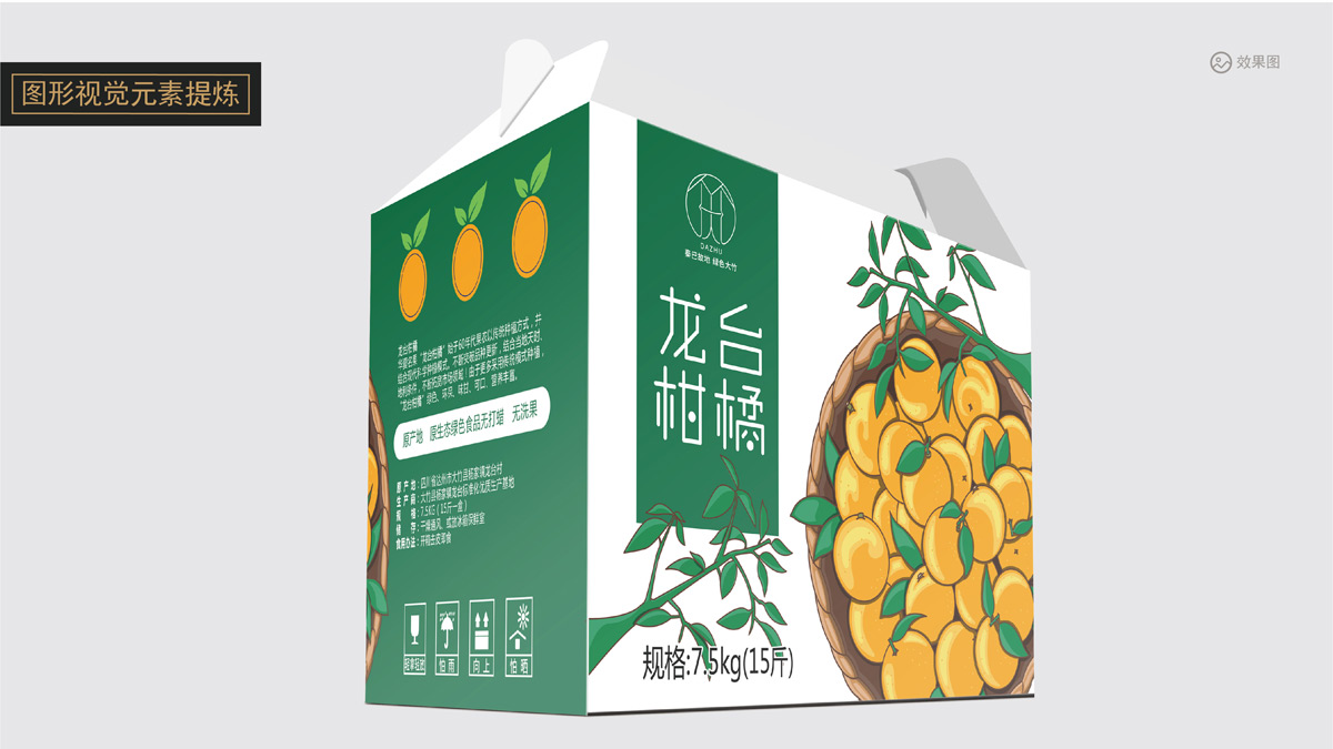 楊家龍臺柑橘視覺(jué)包裝設計_品牌視覺(jué)包裝設計_成都精品禮盒設計公司