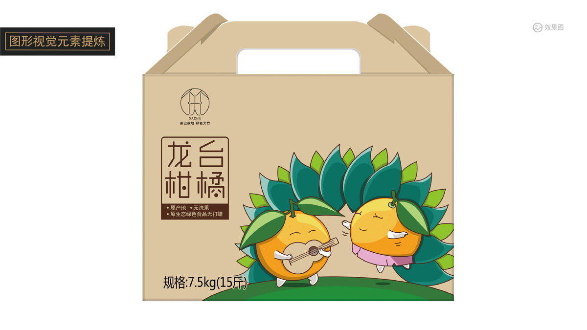 楊家龍臺柑橘視覺(jué)包裝設計_品牌視覺(jué)包裝設計_成都精品禮盒設計公司