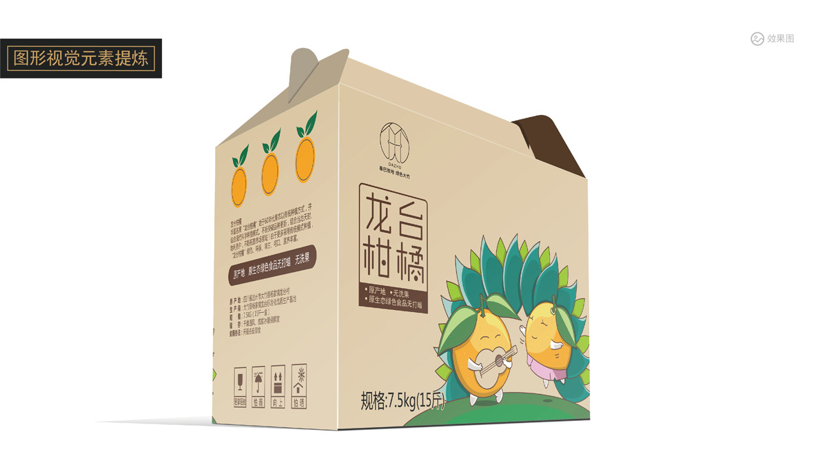 楊家龍臺柑橘視覺(jué)包裝設計_品牌視覺(jué)包裝設計_成都精品禮盒設計公司