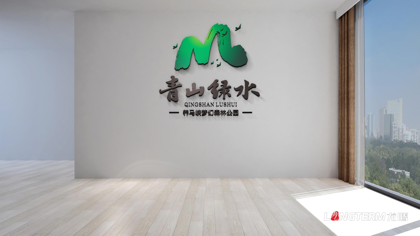 養馬峽夢(mèng)幻森林公園青山綠水國際親子度假康養基地LOGO設計