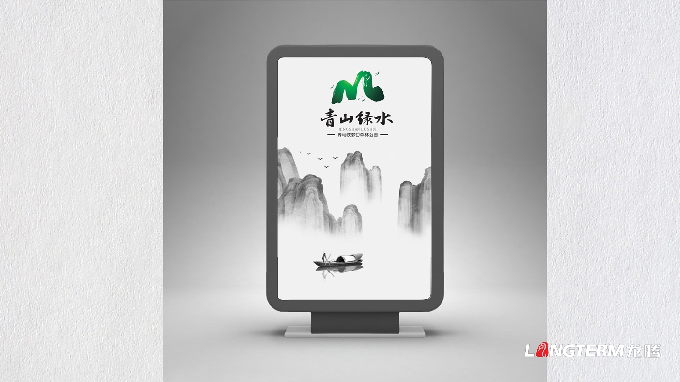 養馬峽夢(mèng)幻森林公園青山綠水國際親子度假康養基地LOGO設計
