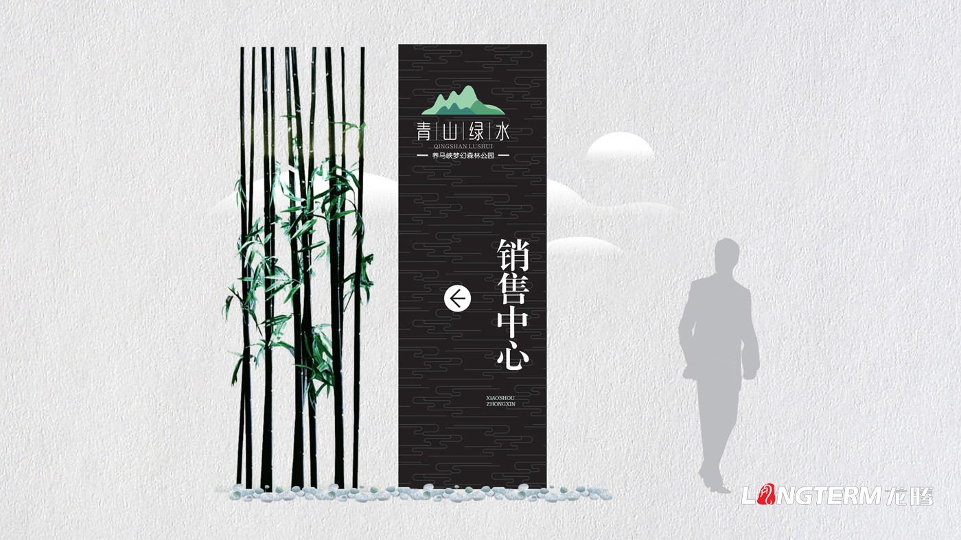 養馬峽夢(mèng)幻森林公園青山綠水國際親子度假康養基地LOGO設計