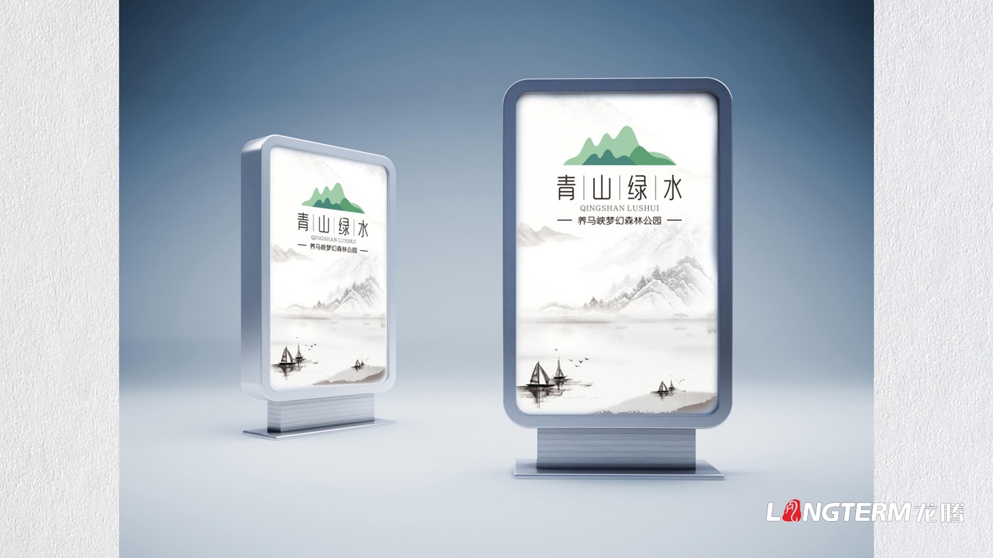 養馬峽夢(mèng)幻森林公園青山綠水國際親子度假康養基地LOGO設計