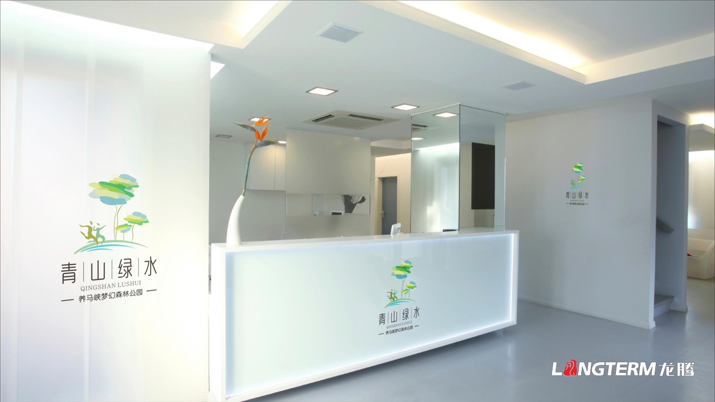 養馬峽夢(mèng)幻森林公園青山綠水國際親子度假康養基地LOGO設計