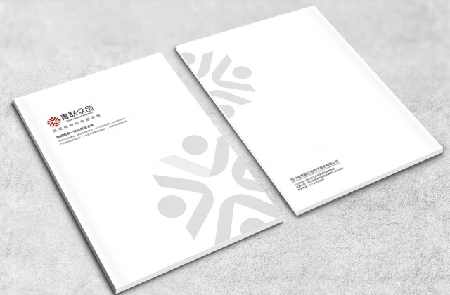 四川省青聯(lián)眾創(chuàng  )電子商務(wù)公司形象畫(huà)冊設計