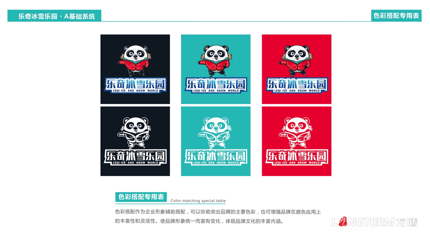 成都海昌極地海洋世界樂(lè )奇冰雪樂(lè )園卡通吉祥物設計|冰雪主題樂(lè )園LOGO手繪設計效果圖及3D渲染