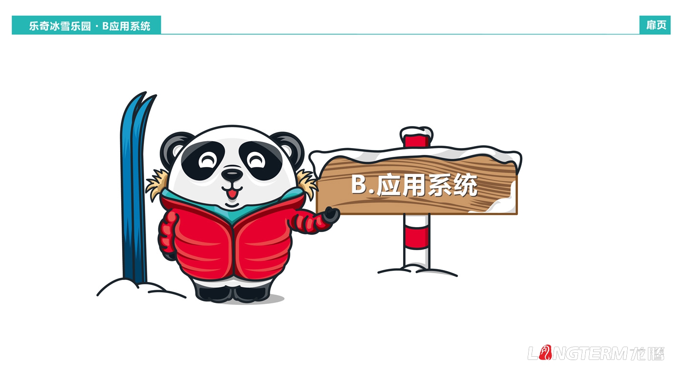 成都海昌極地海洋世界樂(lè )奇冰雪樂(lè )園卡通吉祥物設計|冰雪主題樂(lè )園LOGO手繪設計效果圖及3D渲染
