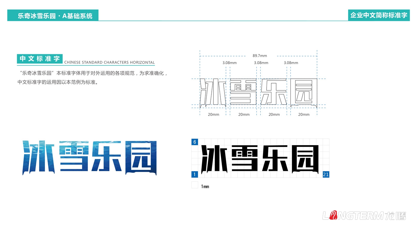 成都海昌極地海洋世界樂(lè )奇冰雪樂(lè )園卡通吉祥物設計|冰雪主題樂(lè )園LOGO手繪設計效果圖及3D渲染