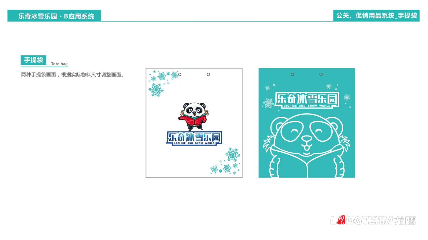 成都海昌極地海洋世界樂(lè )奇冰雪樂(lè )園卡通吉祥物設計|冰雪主題樂(lè )園LOGO手繪設計效果圖及3D渲染
