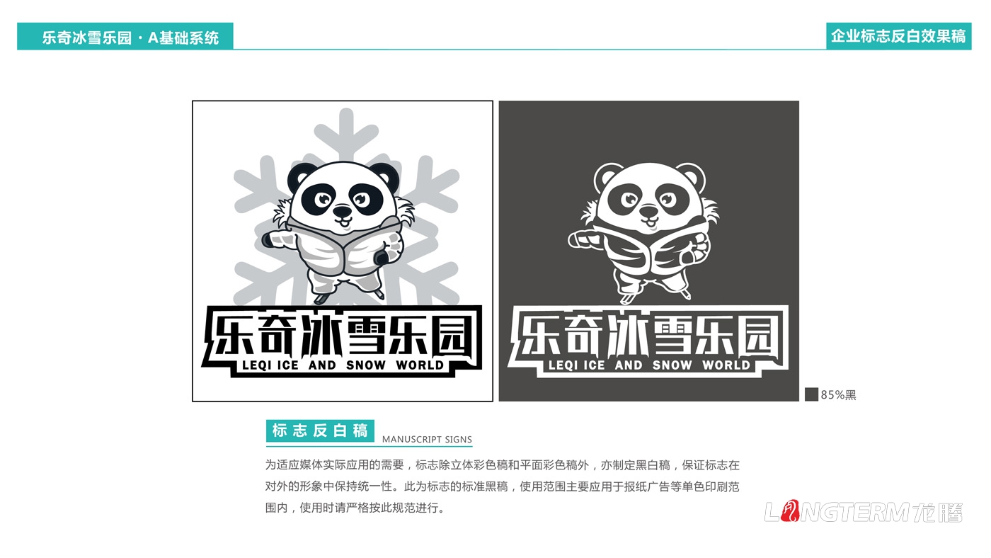 成都海昌極地海洋世界樂(lè )奇冰雪樂(lè )園卡通吉祥物設計|冰雪主題樂(lè )園LOGO手繪設計效果圖及3D渲染