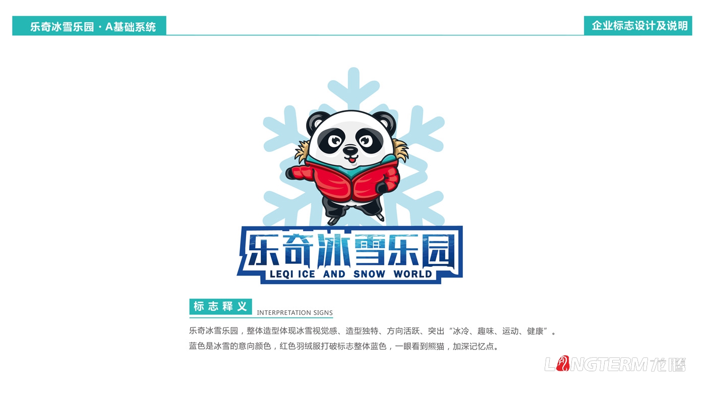 成都海昌極地海洋世界樂(lè )奇冰雪樂(lè )園卡通吉祥物設計|冰雪主題樂(lè )園LOGO手繪設計效果圖及3D渲染