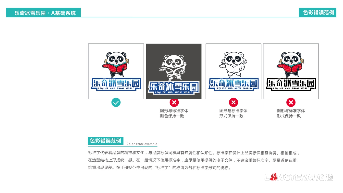 成都海昌極地海洋世界樂(lè )奇冰雪樂(lè )園卡通吉祥物設計|冰雪主題樂(lè )園LOGO手繪設計效果圖及3D渲染
