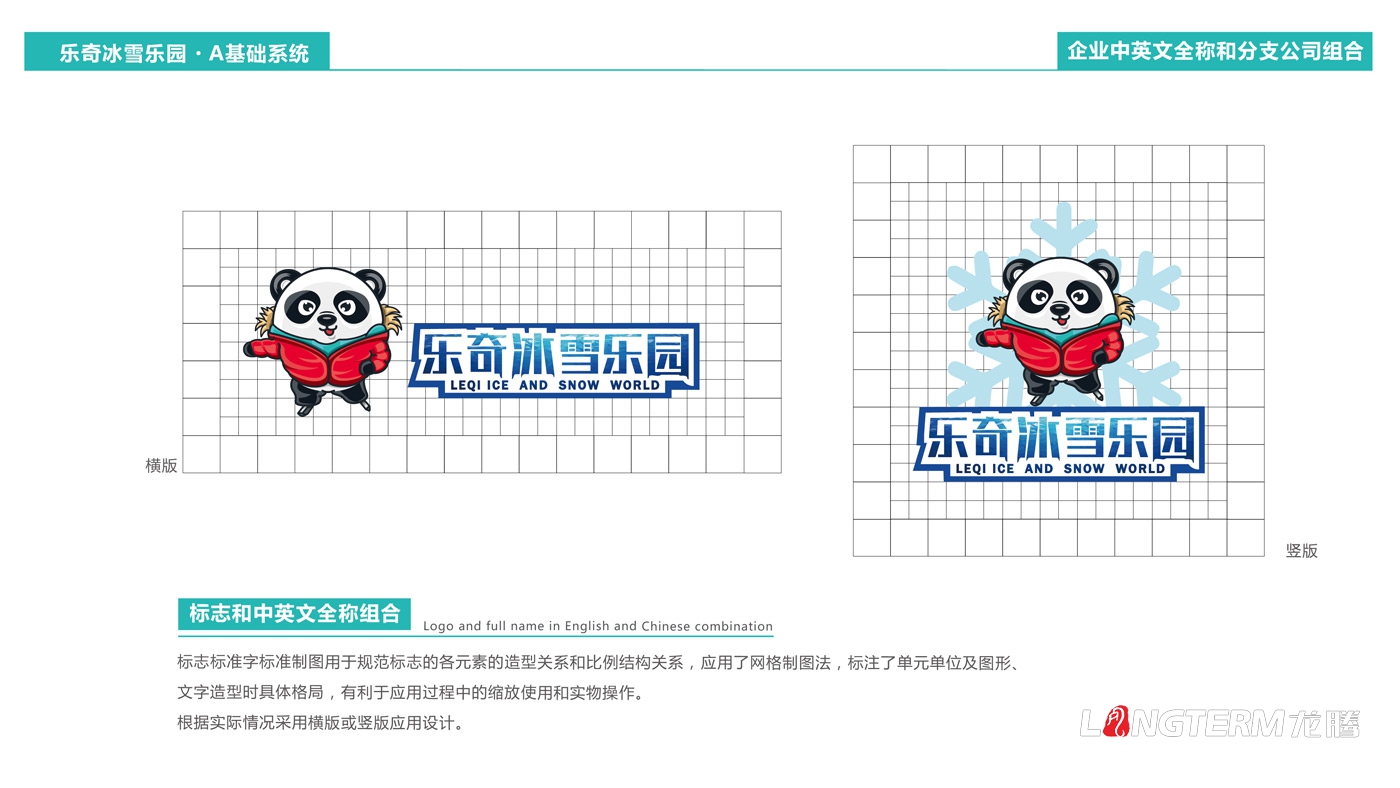 成都海昌極地海洋世界樂(lè )奇冰雪樂(lè )園卡通吉祥物設計|冰雪主題樂(lè )園LOGO手繪設計效果圖及3D渲染