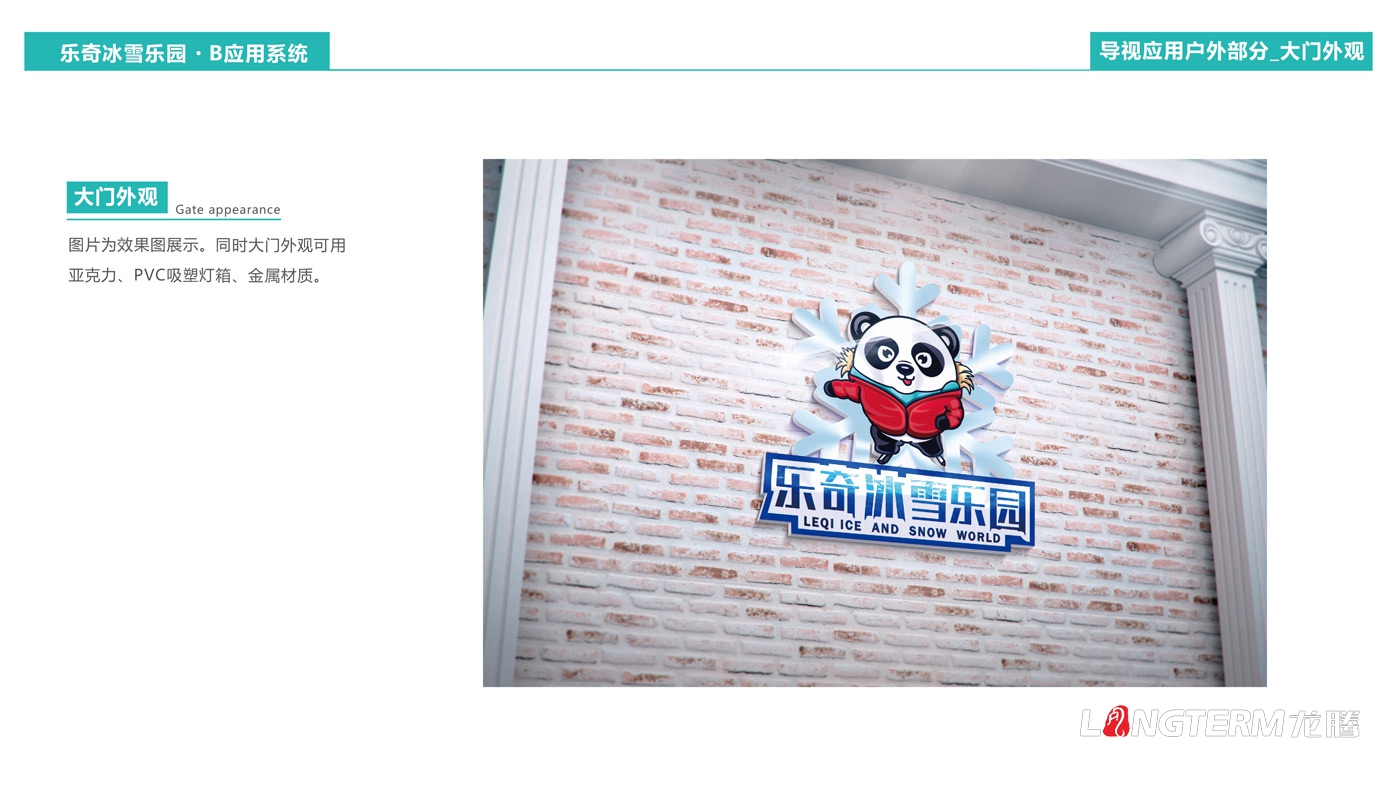 成都海昌極地海洋世界樂(lè )奇冰雪樂(lè )園卡通吉祥物設計|冰雪主題樂(lè )園LOGO手繪設計效果圖及3D渲染