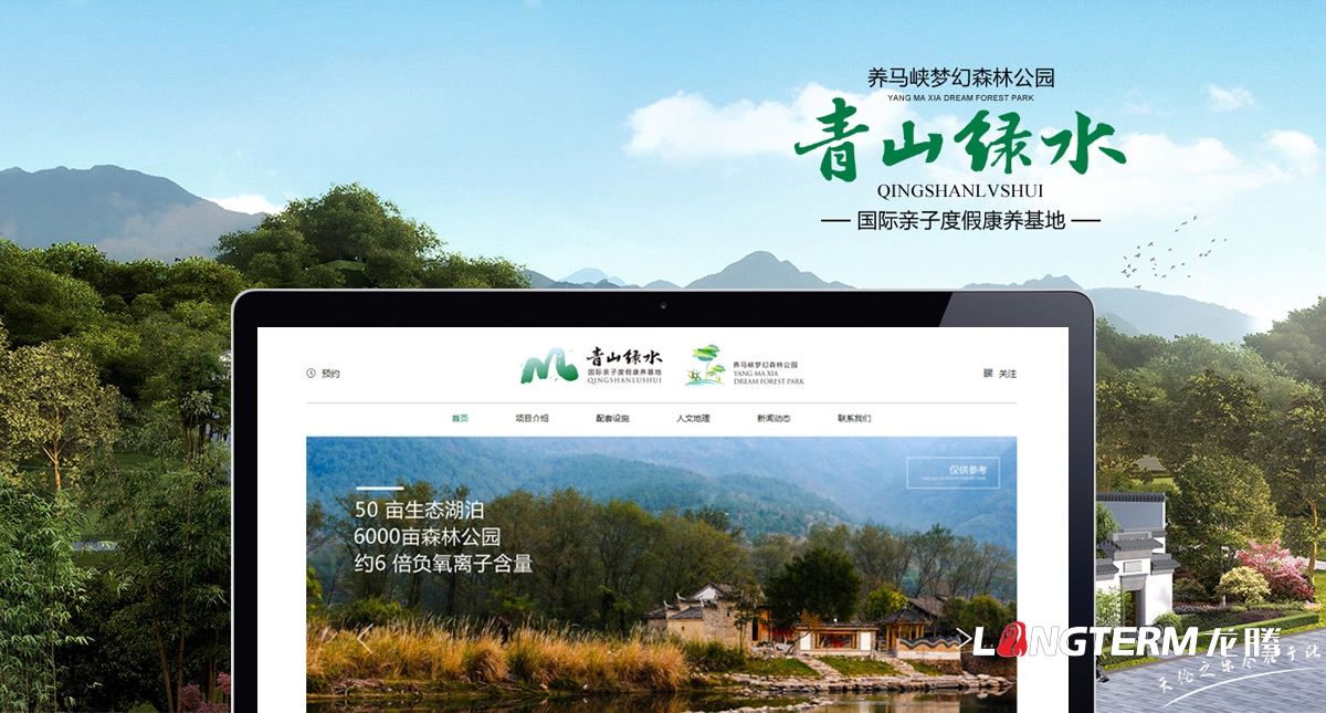 養馬峽青山綠水康養基地官網(wǎng)建設_養老房地產(chǎn)休閑獨家項目網(wǎng)站設計制作