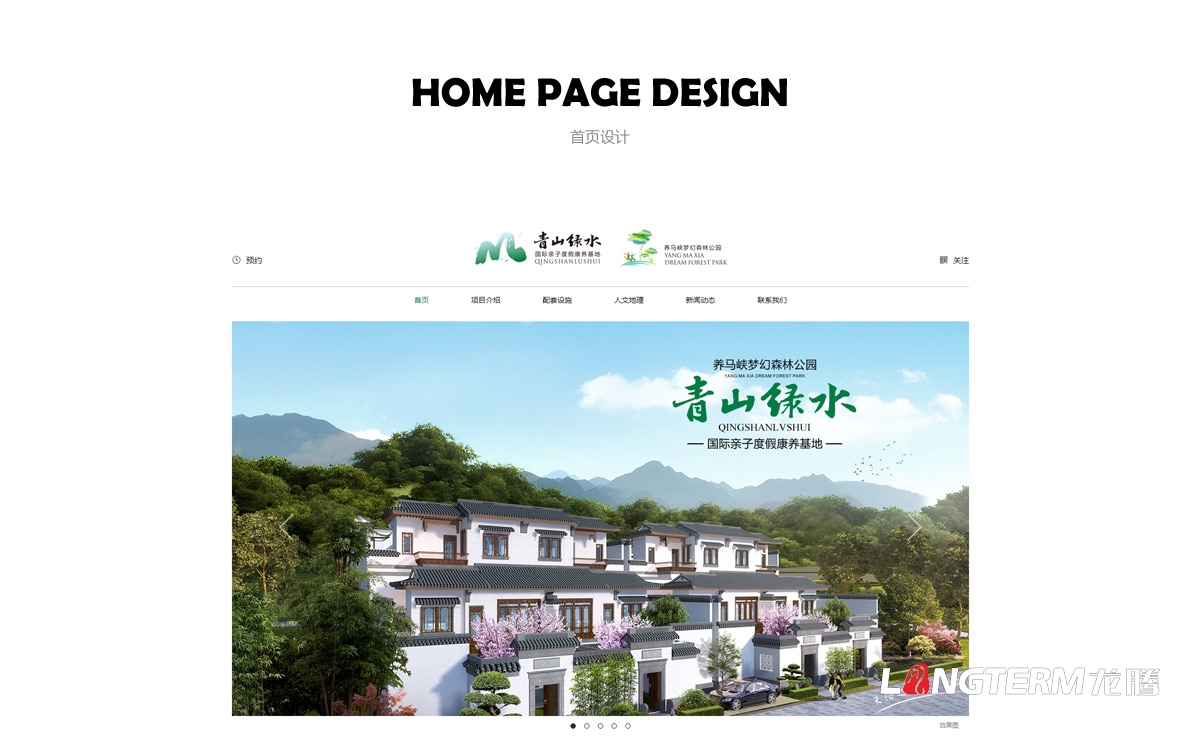養馬峽青山綠水康養基地官網(wǎng)建設_養老房地產(chǎn)休閑獨家項目網(wǎng)站設計制作