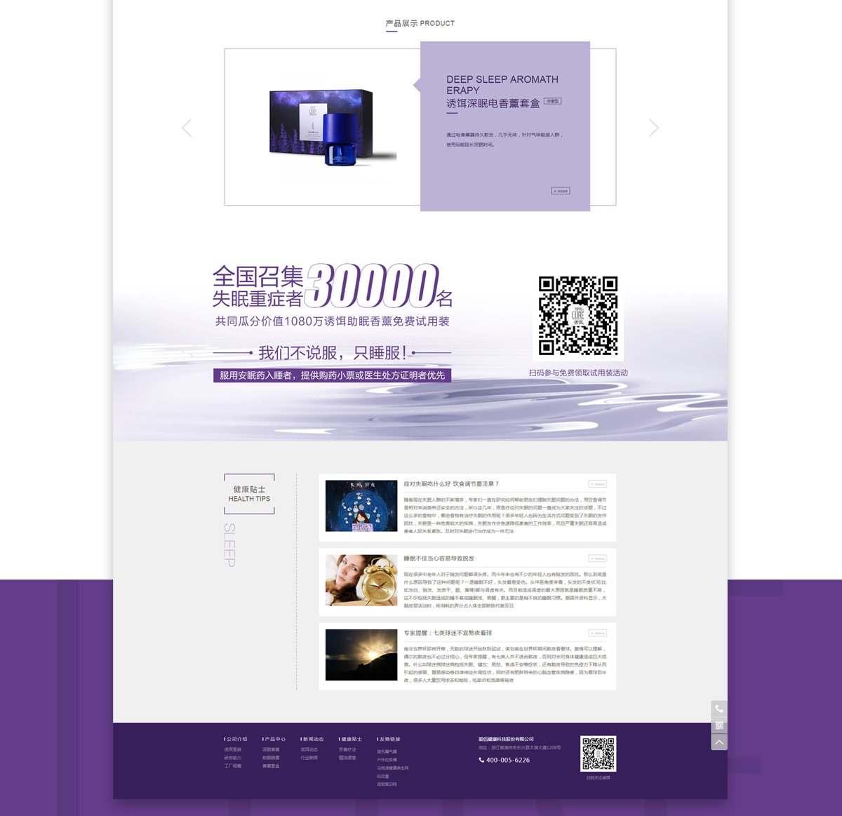“誘餌”品牌官網(wǎng)建設及文案梳理_誘餌topcolure深度睡眠網(wǎng)站設計及移動(dòng)端建設