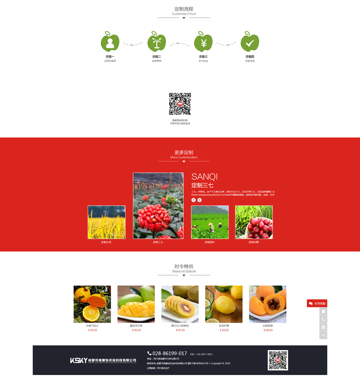 可視康怡農業(yè)科技公司官網(wǎng)設計|成都可視康怡農業(yè)科技有限公司網(wǎng)站建設|農業(yè)公司品牌形象微官網(wǎng)開(kāi)發(fā)