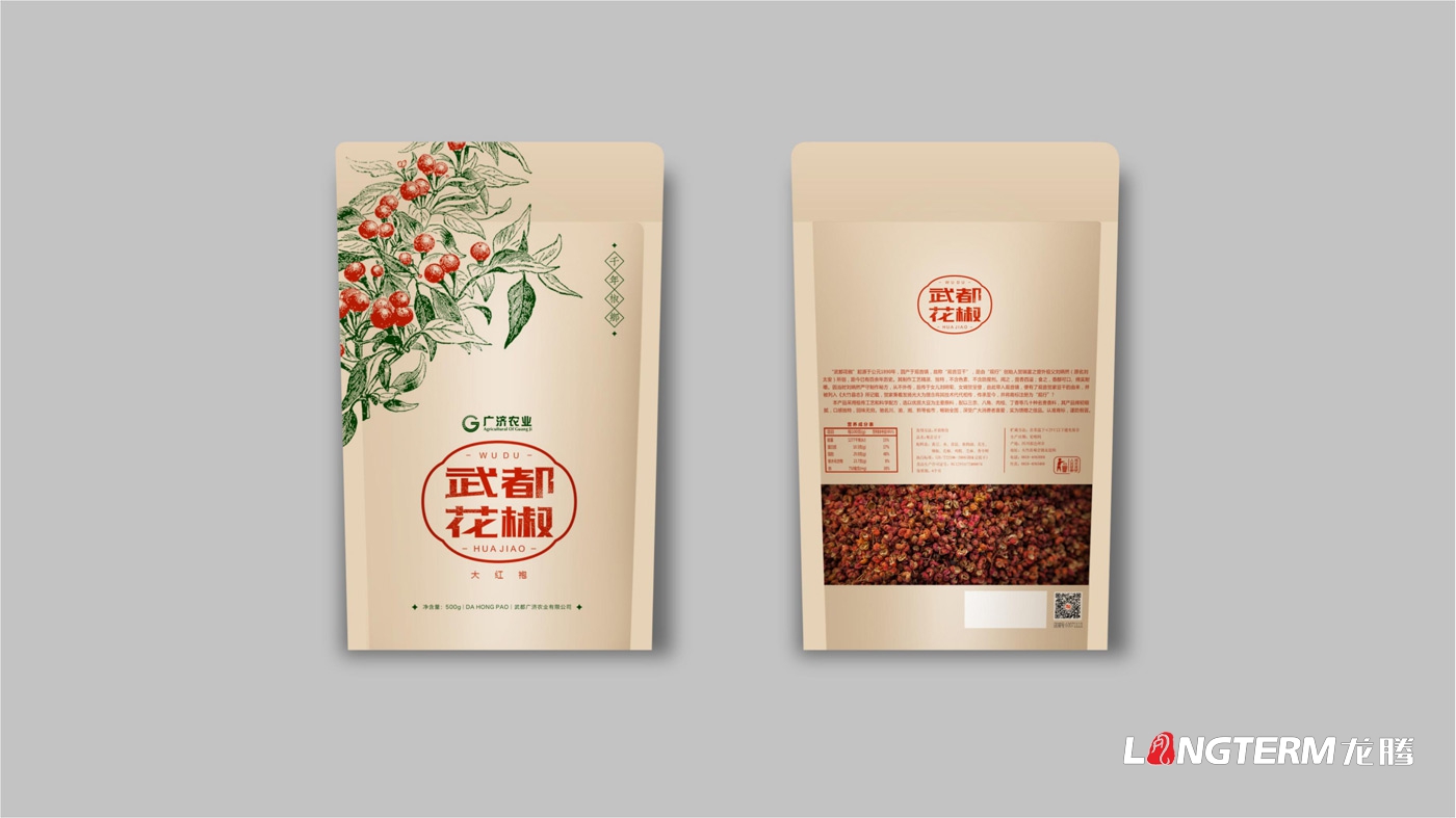 武都花椒和蜂蜜包裝設計_廣濟農業(yè)大紅袍花椒產(chǎn)品包裝設計_武都崖蜜包裝設計