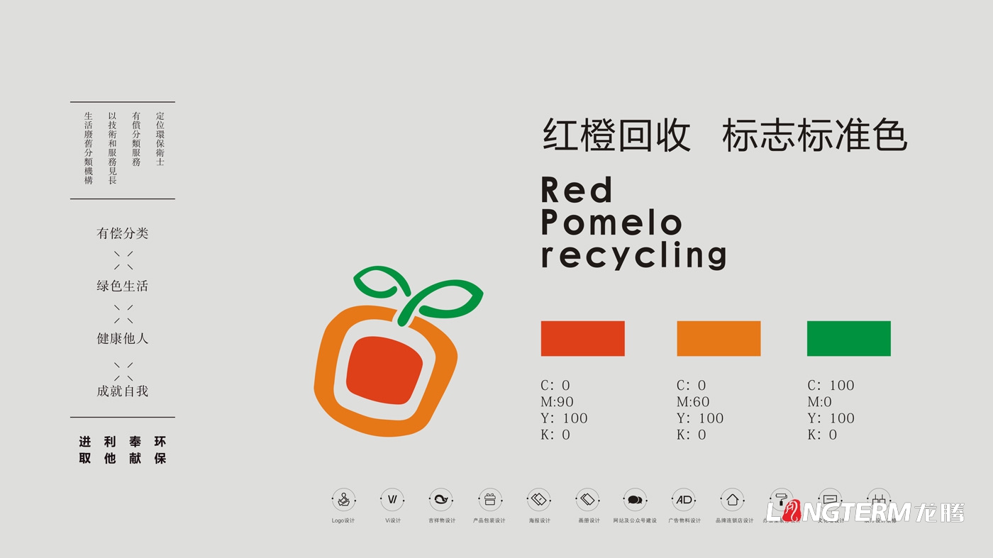 紅柚回收品牌視覺(jué)設計_江西省山形生物環(huán)?？萍加邢挢熑喂酒放芁OGO及VI設計