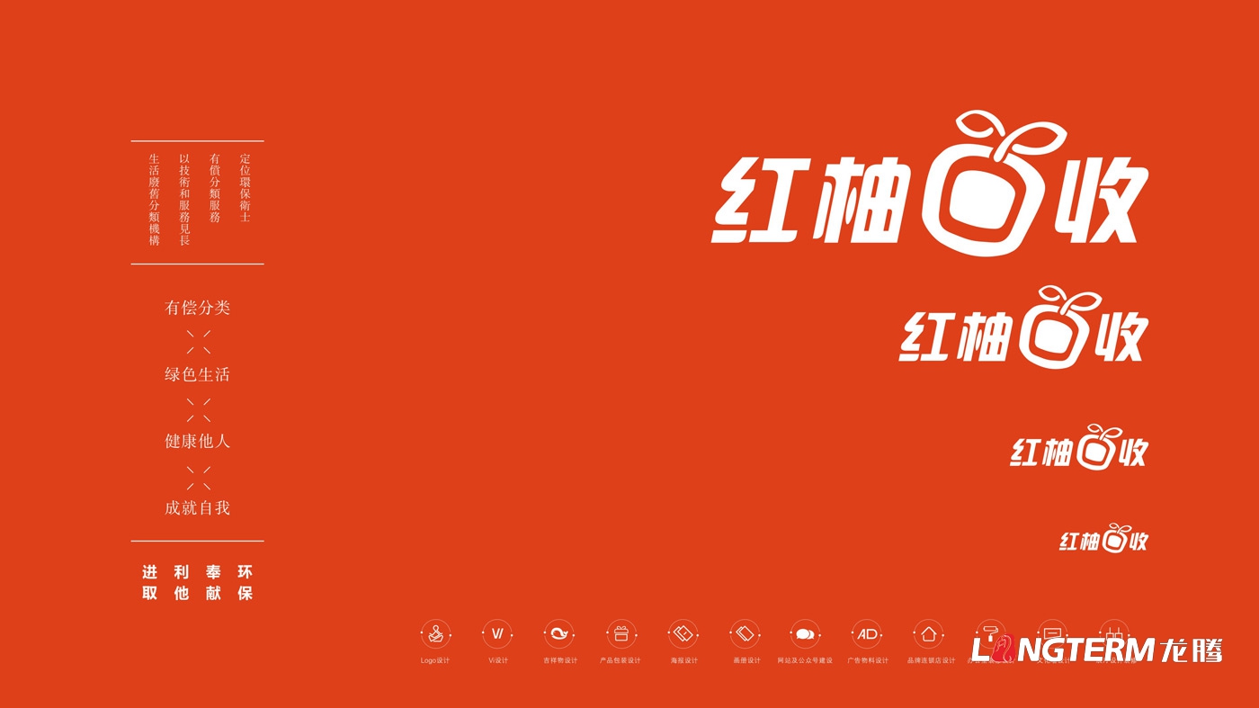 紅柚回收品牌視覺(jué)設計_江西省山形生物環(huán)?？萍加邢挢熑喂酒放芁OGO及VI設計