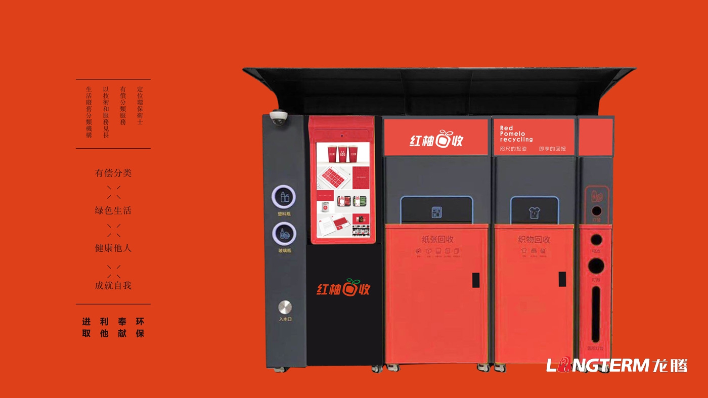紅柚回收品牌視覺(jué)設計_江西省山形生物環(huán)?？萍加邢挢熑喂酒放芁OGO及VI設計