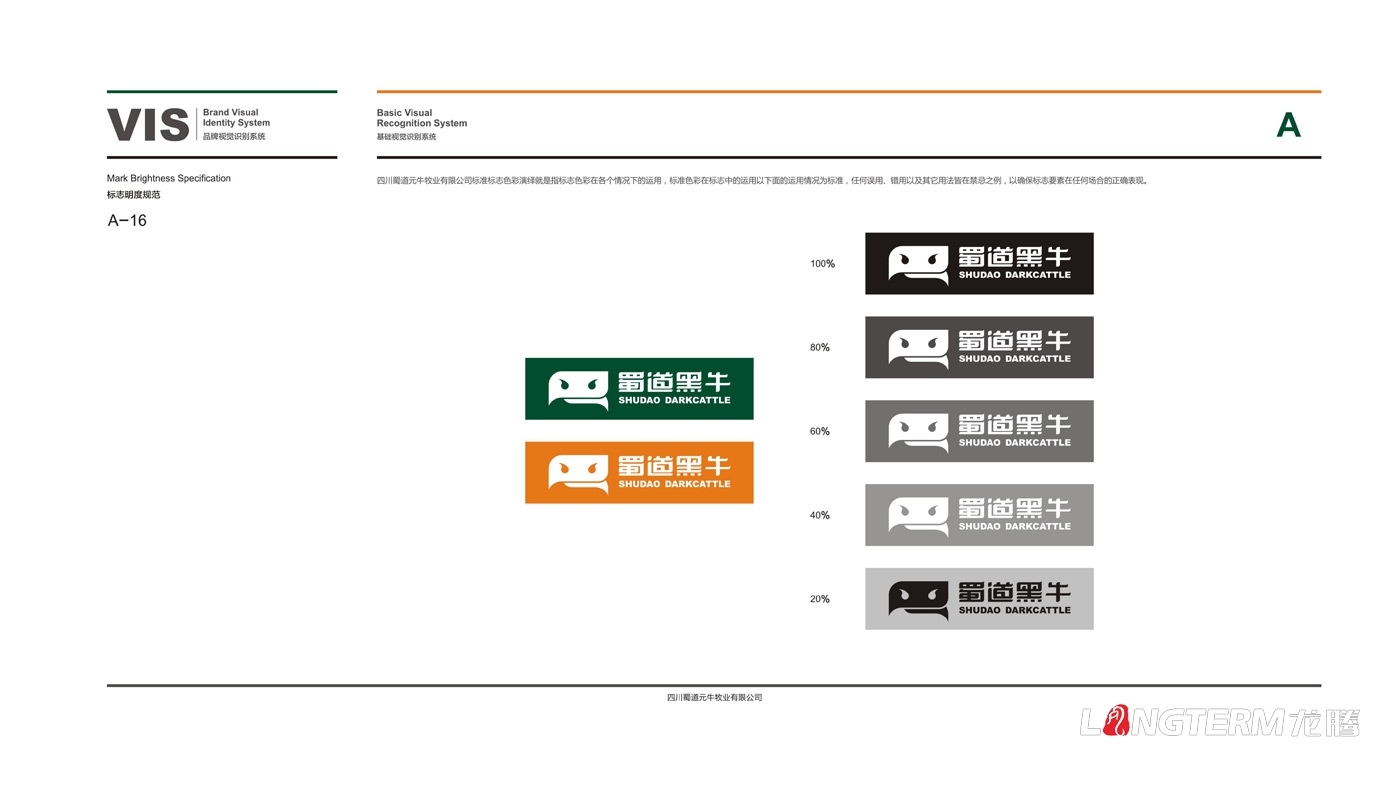 蜀道黑牛LOGO形象設計_四川廣元蜀道元牛牧業(yè)有限公司品牌策劃及視覺(jué)形象設計