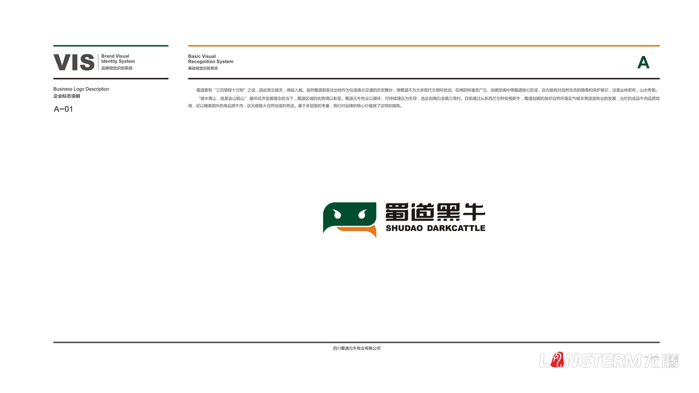 蜀道黑牛LOGO形象設計_四川廣元蜀道元牛牧業(yè)有限公司品牌策劃及視覺(jué)形象設計