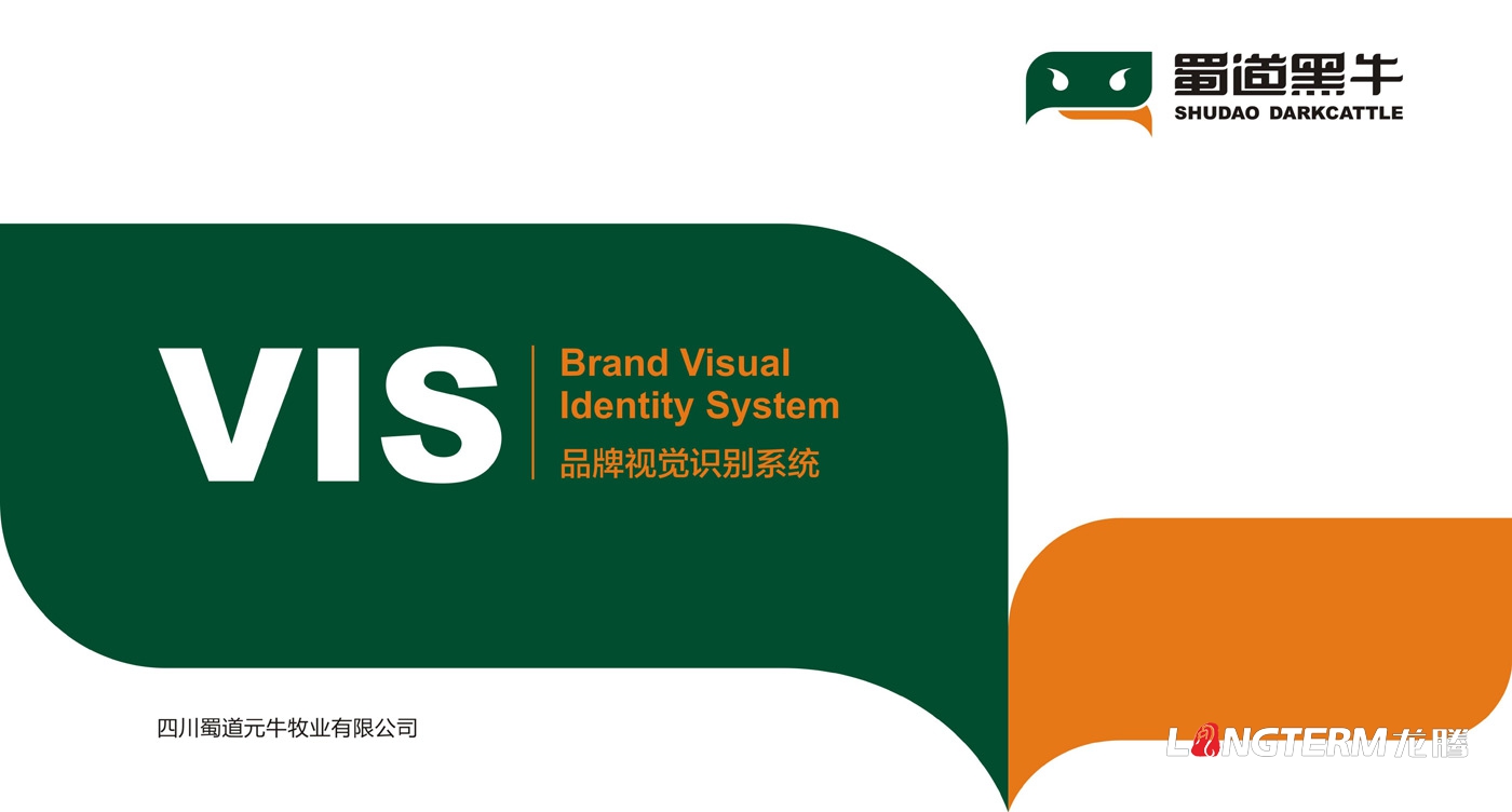 蜀道黑牛LOGO形象設計_四川廣元蜀道元牛牧業(yè)有限公司品牌策劃及視覺(jué)形象設計