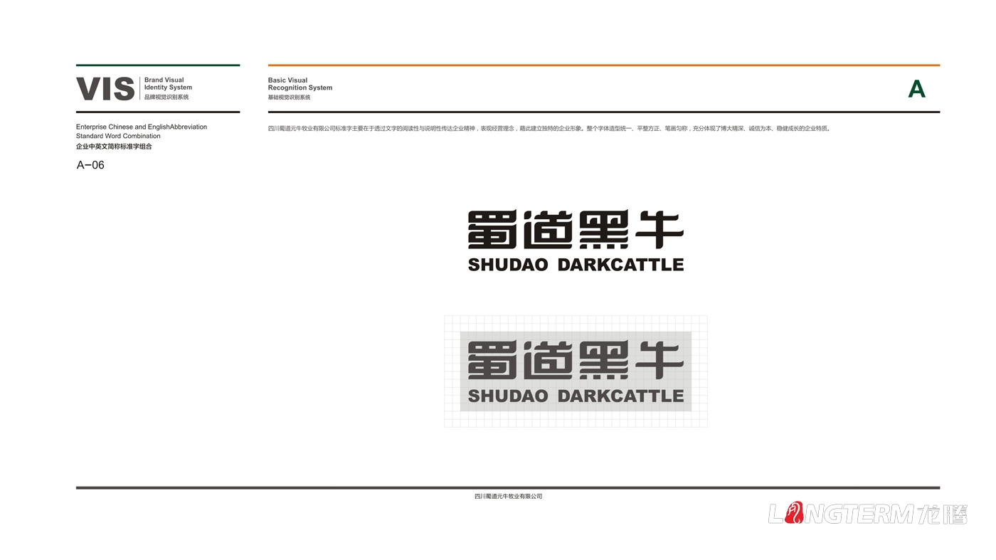 蜀道黑牛LOGO形象設計_四川廣元蜀道元牛牧業(yè)有限公司品牌策劃及視覺(jué)形象設計