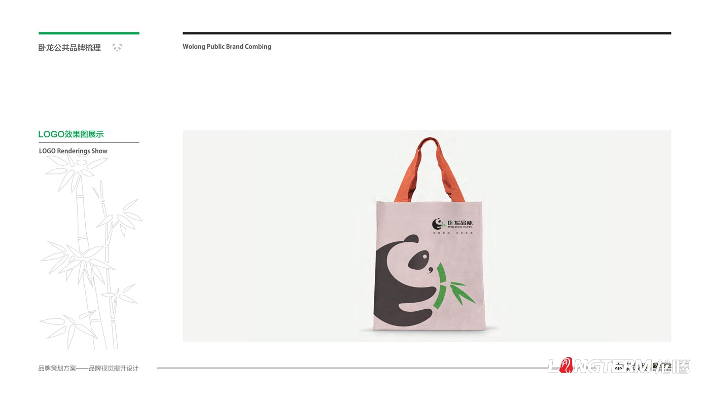 臥龍鎮區域公用品牌策劃_臥龍特別行政區品味臥龍區域公共品牌策劃及形象設計