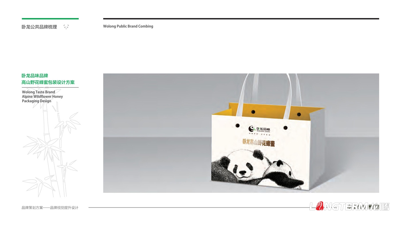 臥龍鎮區域公用品牌策劃_臥龍特別行政區品味臥龍區域公共品牌策劃及形象設計
