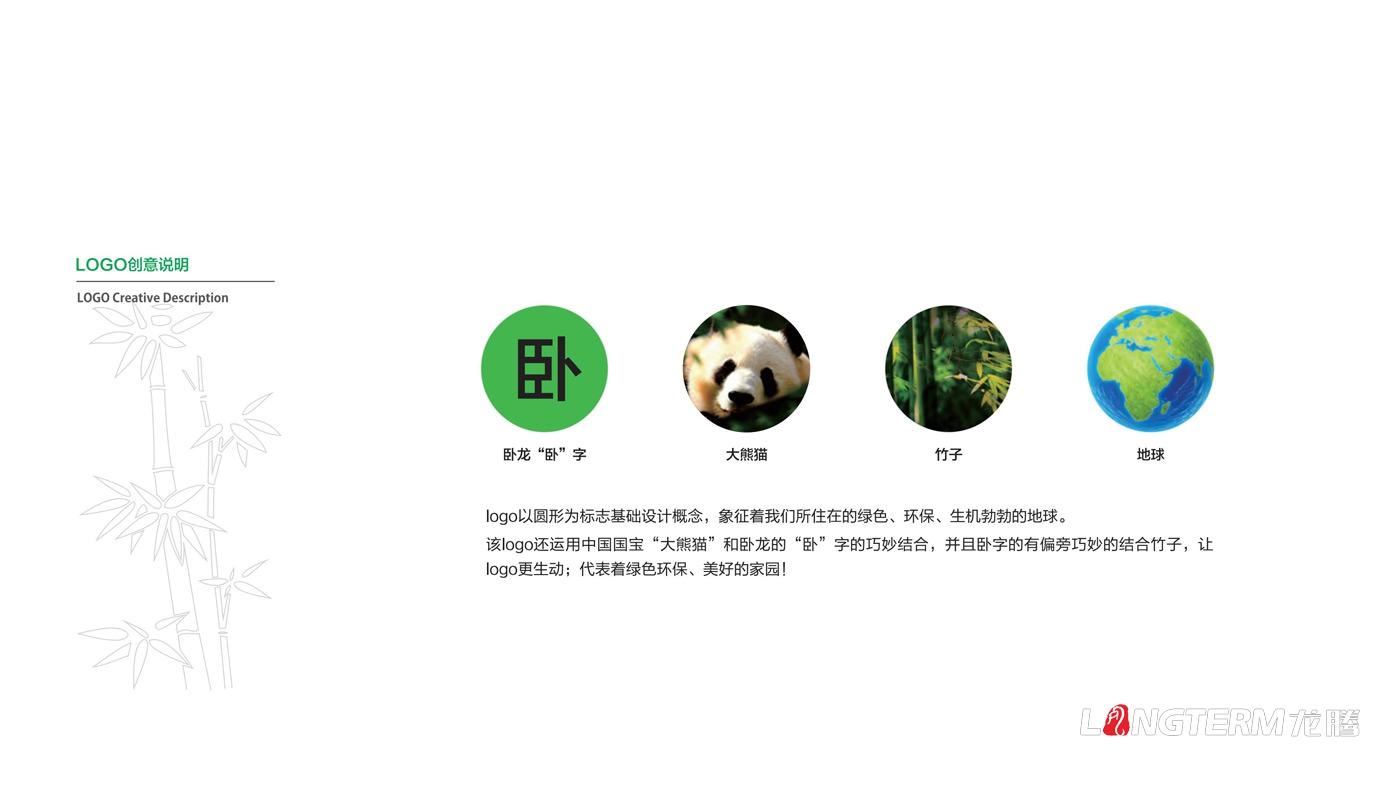 臥龍品味公共品牌LOGO設計_臥龍鎮農產(chǎn)品區域公用品牌標志形象設計
