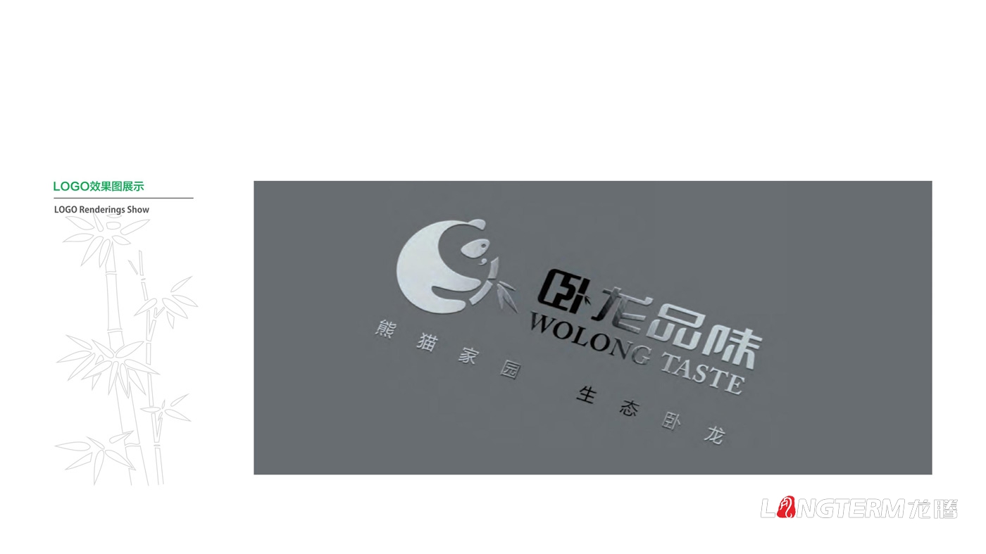 臥龍品味公共品牌LOGO設計_臥龍鎮農產(chǎn)品區域公用品牌標志形象設計