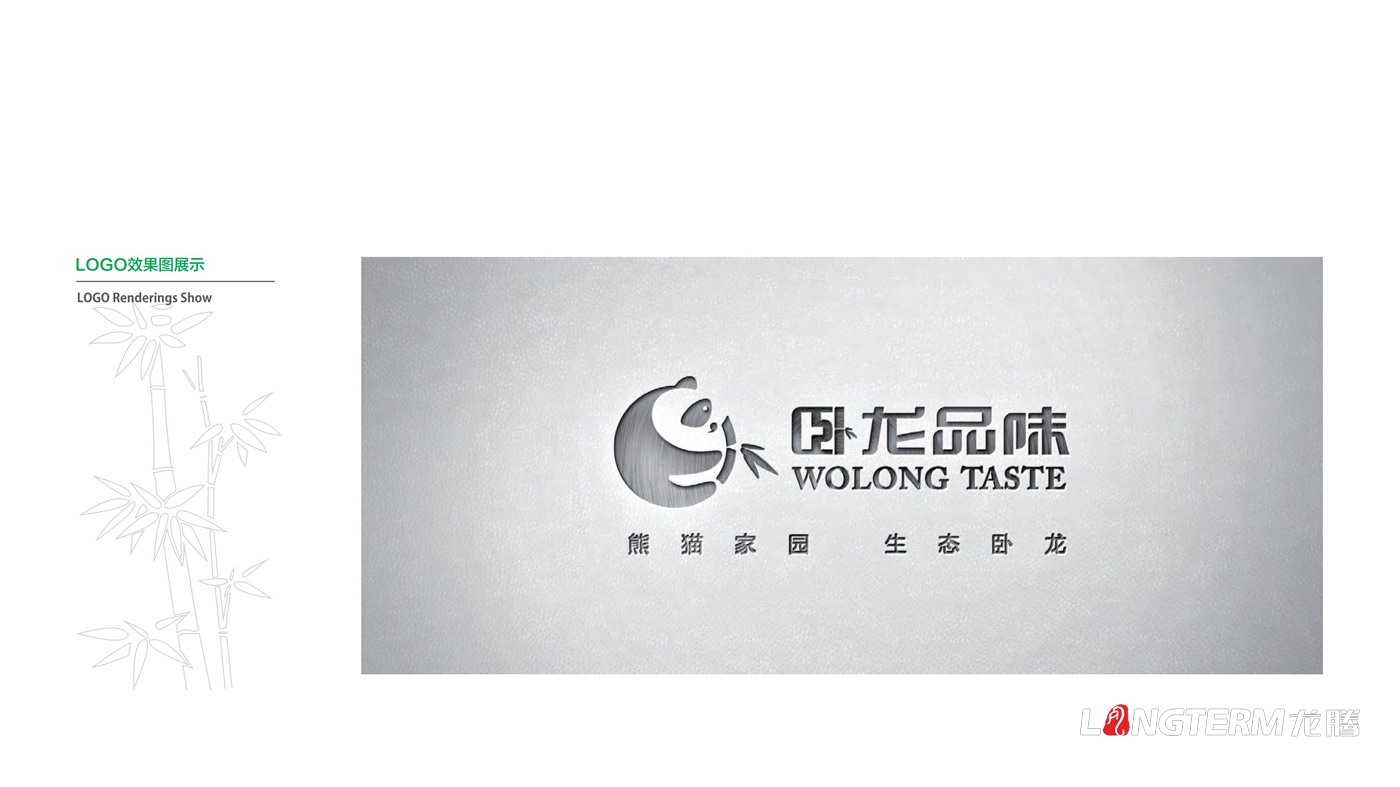 臥龍品味公共品牌LOGO設計_臥龍鎮農產(chǎn)品區域公用品牌標志形象設計