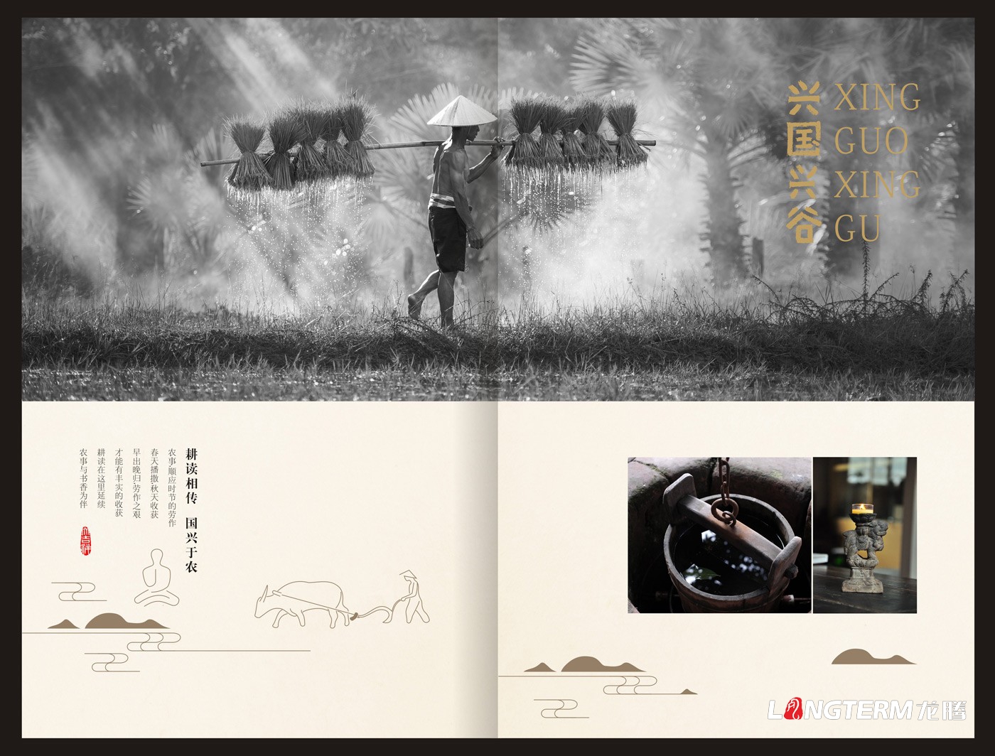 興國興谷農業(yè)公司畫(huà)冊設計_興國興谷農業(yè)發(fā)展有限公司宣傳手冊設計
