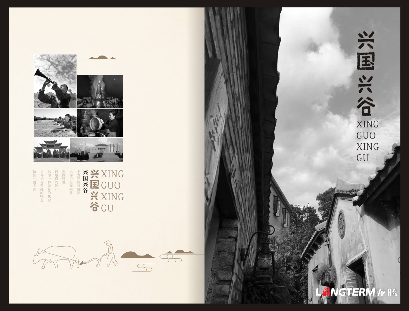 興國興谷農業(yè)公司畫(huà)冊設計_興國興谷農業(yè)發(fā)展有限公司宣傳手冊設計