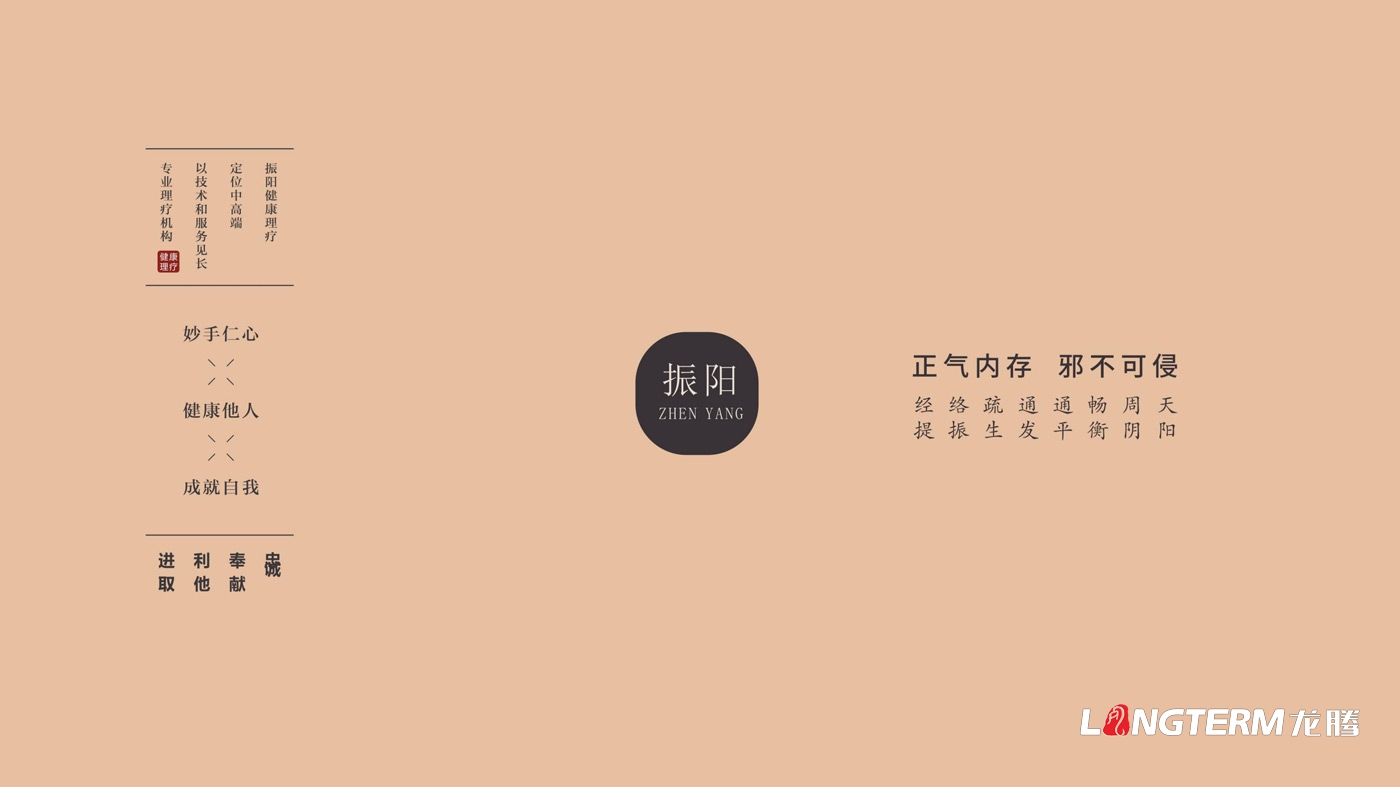 振陽(yáng)理療館LOGO設計_健康理療會(huì )館品牌視覺(jué)形象及宣傳設計