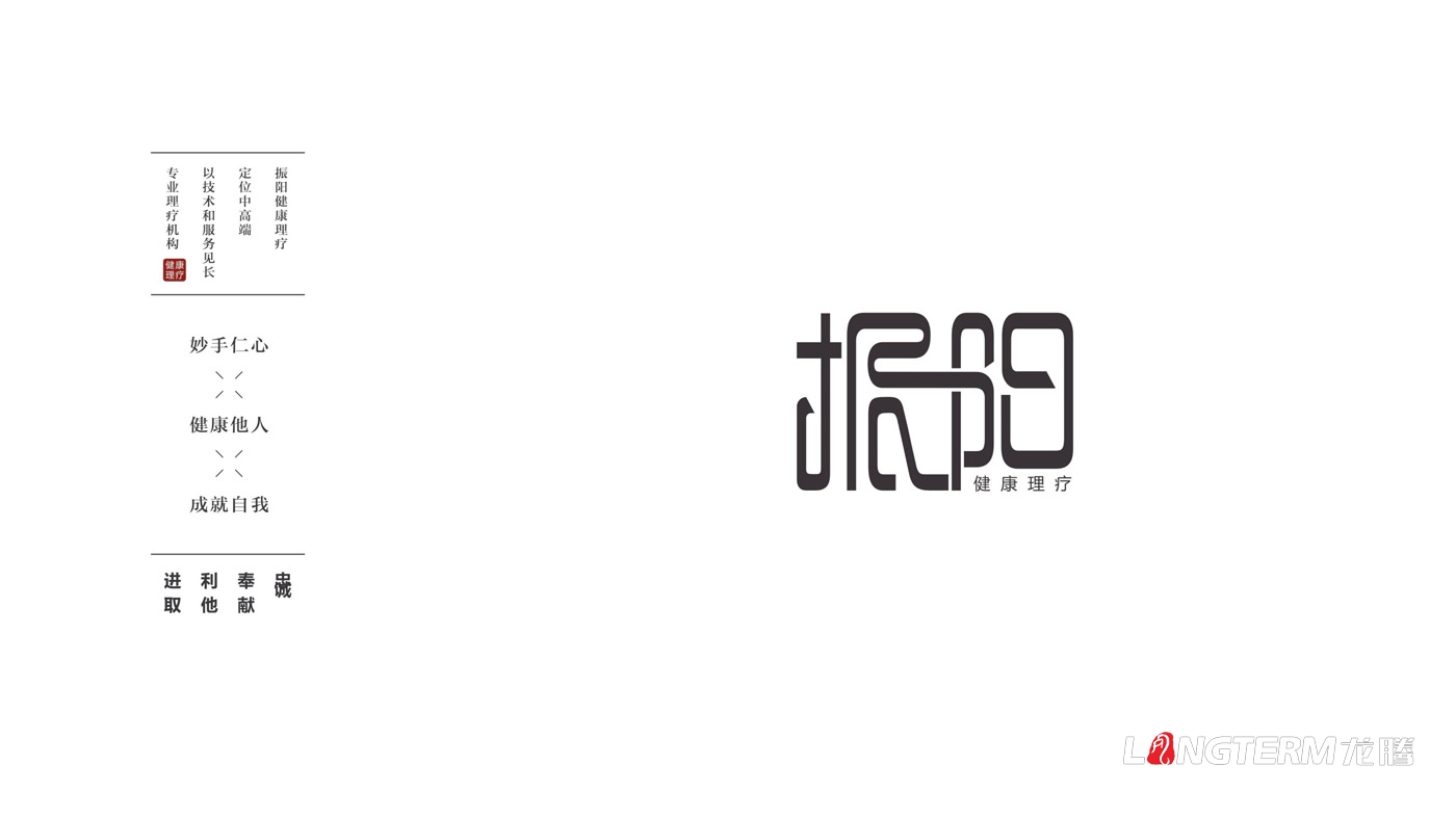 振陽(yáng)理療館LOGO設計_健康理療會(huì )館品牌視覺(jué)形象及宣傳設計