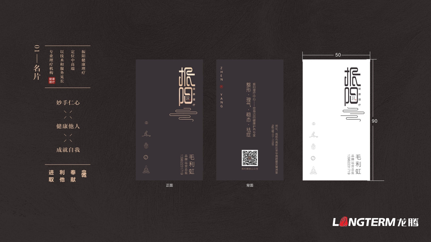 振陽(yáng)理療館LOGO設計_健康理療會(huì )館品牌視覺(jué)形象及宣傳設計