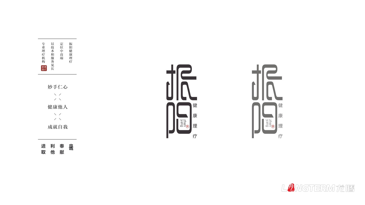 振陽(yáng)理療館LOGO設計_健康理療會(huì )館品牌視覺(jué)形象及宣傳設計