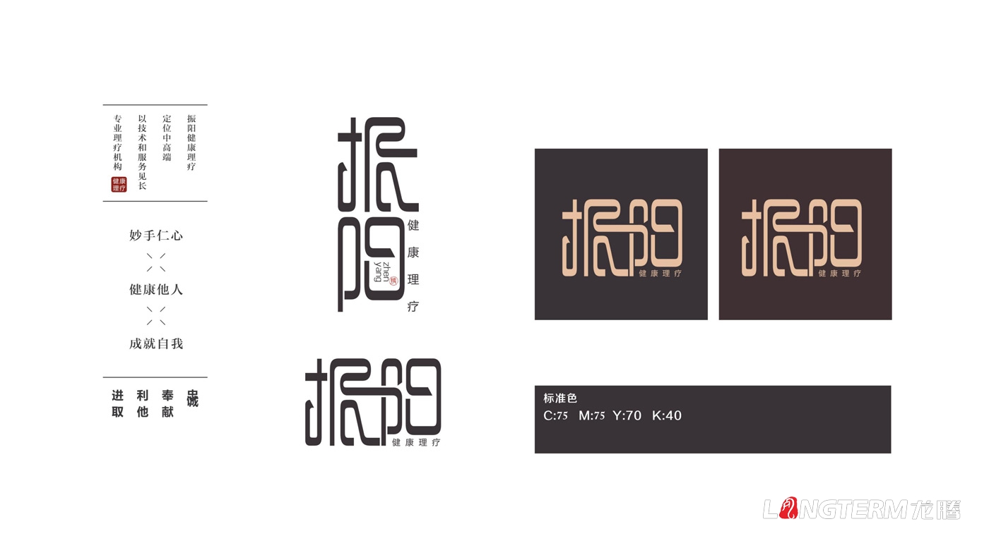 振陽(yáng)理療館LOGO設計_健康理療會(huì )館品牌視覺(jué)形象及宣傳設計
