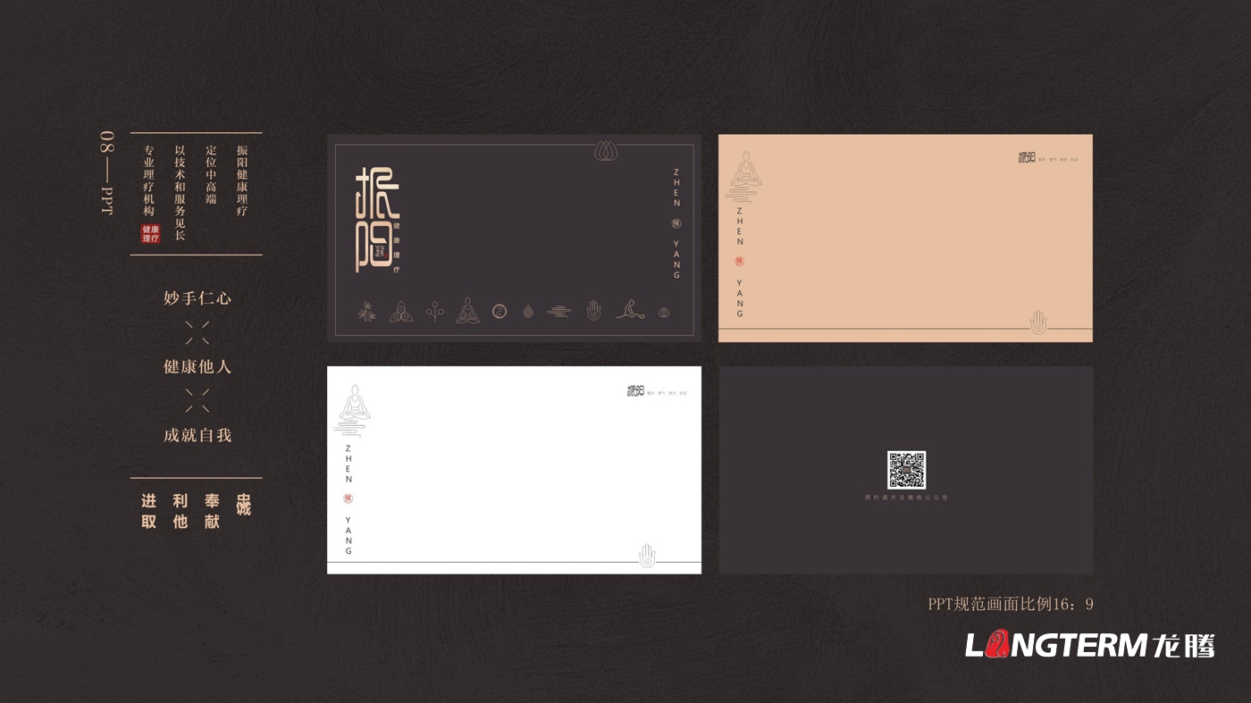 振陽(yáng)理療館LOGO設計_健康理療會(huì )館品牌視覺(jué)形象及宣傳設計