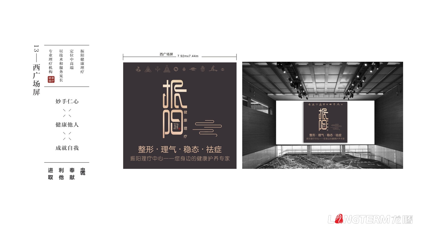振陽(yáng)理療館LOGO設計_健康理療會(huì )館品牌視覺(jué)形象及宣傳設計