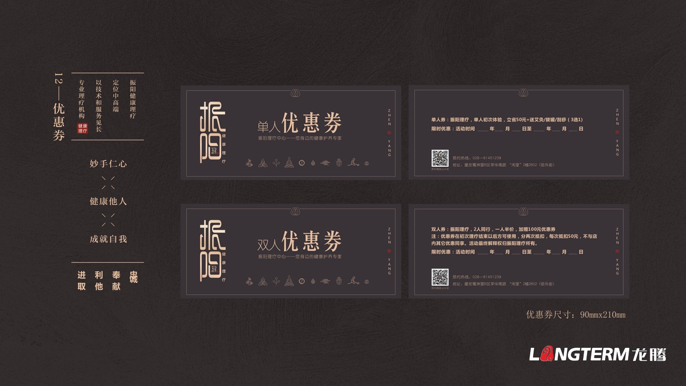 振陽(yáng)理療館LOGO設計_健康理療會(huì )館品牌視覺(jué)形象及宣傳設計
