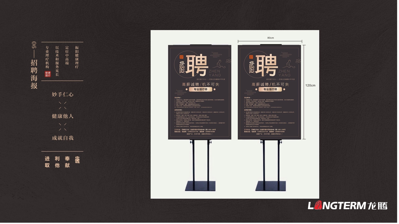 振陽(yáng)理療館LOGO設計_健康理療會(huì )館品牌視覺(jué)形象及宣傳設計